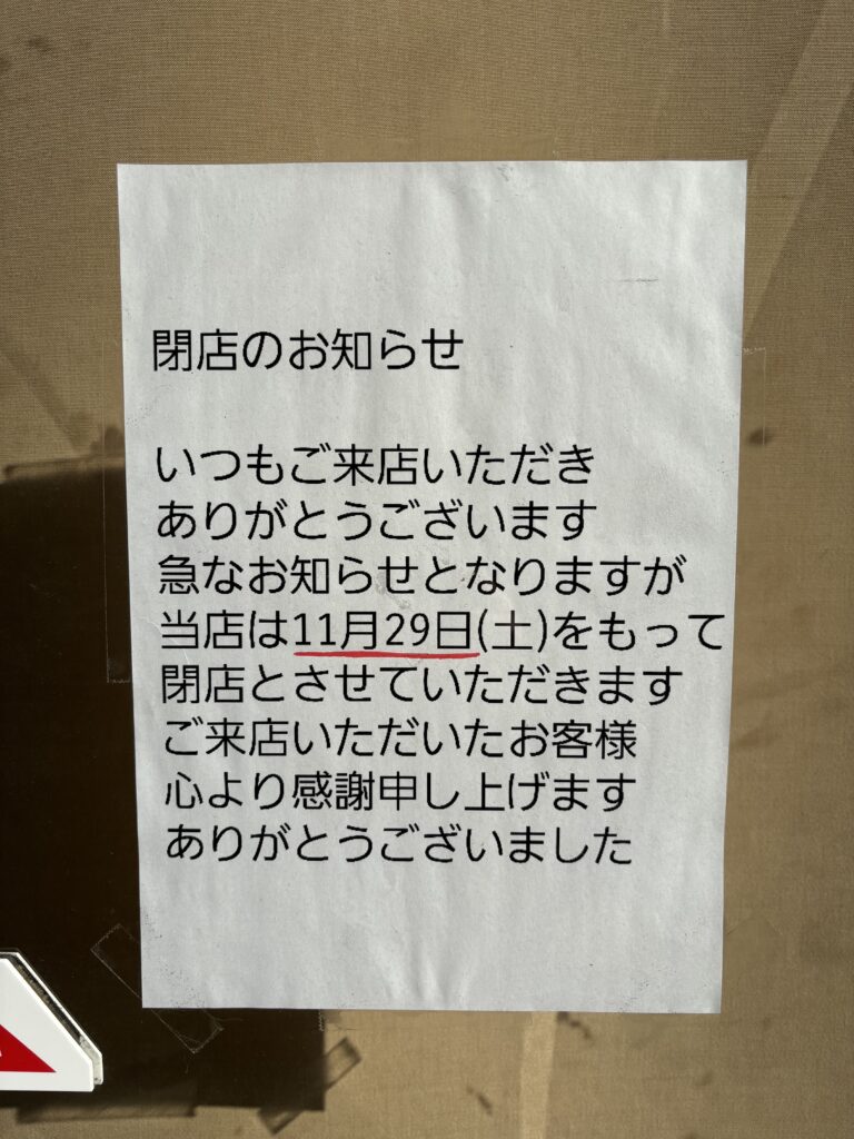 らーめんきんぽう千葉閉店