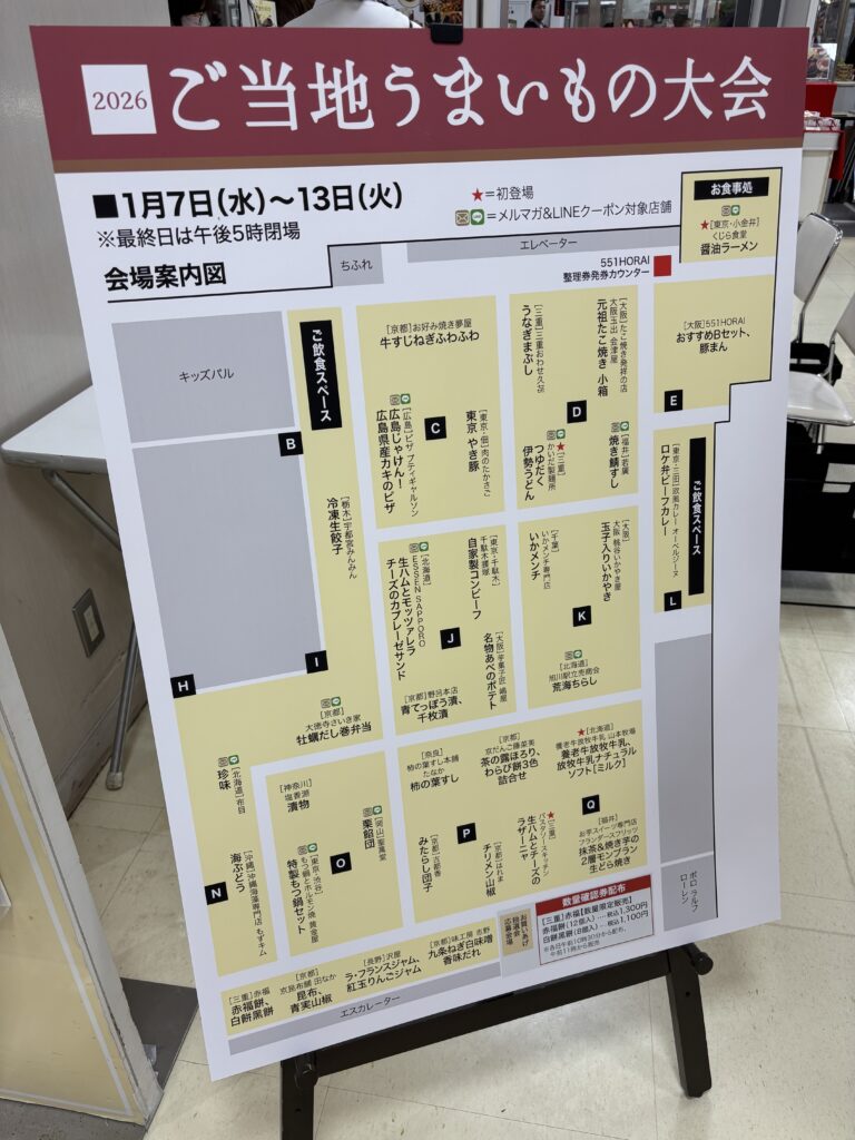千葉中央 そごうご当地うまいもの大会 2026 会場写真