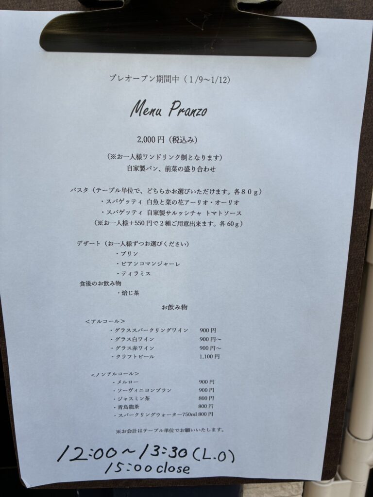 Climaプレオープン期間メニュー