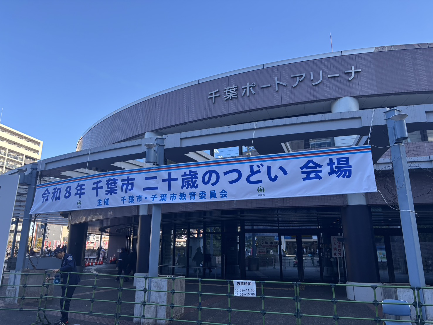 千葉市二十歳のつどい2026令和８年
