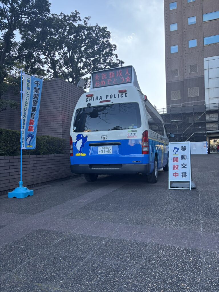 千葉県警察移動交番車両