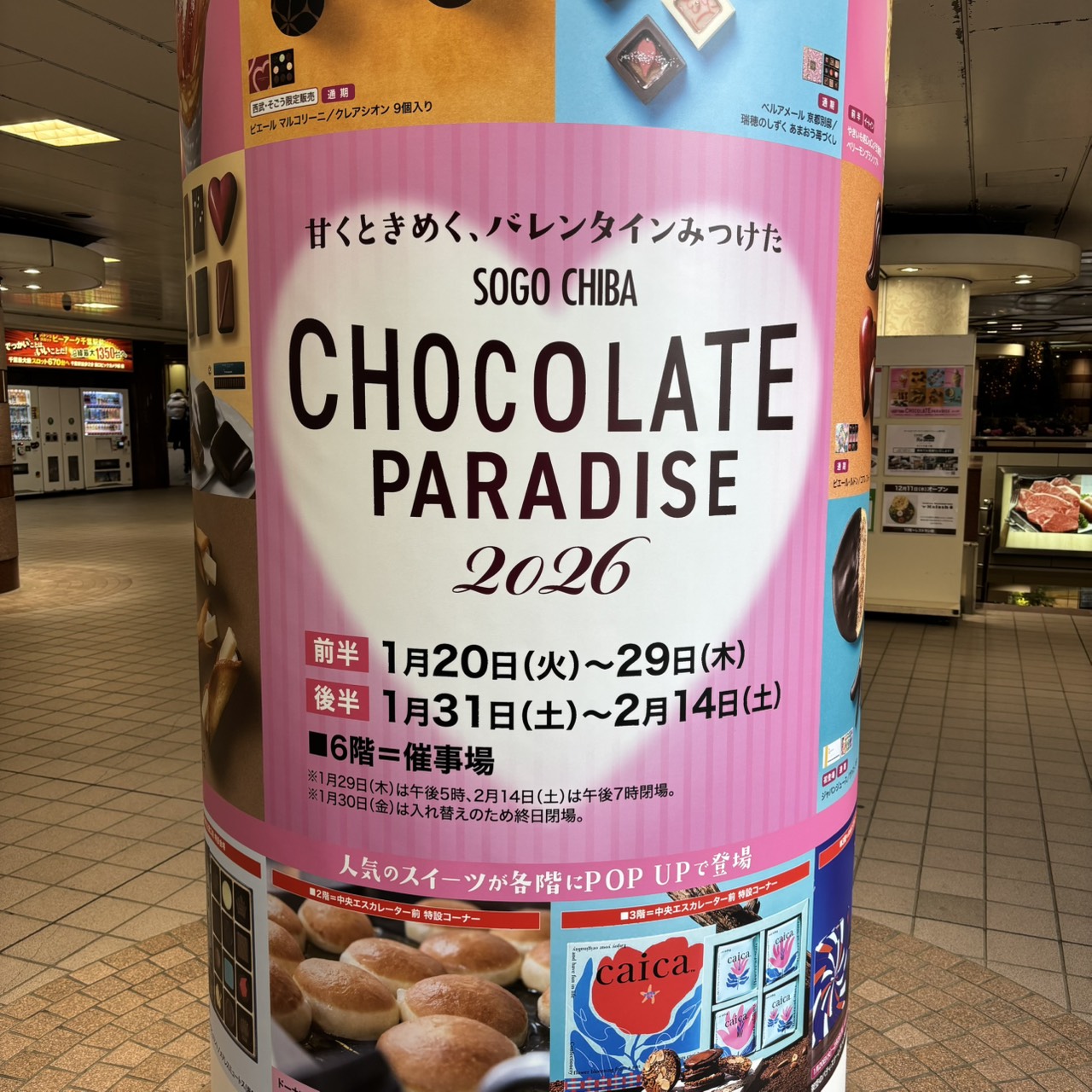 そごう千葉店　チョコレートパラダイス