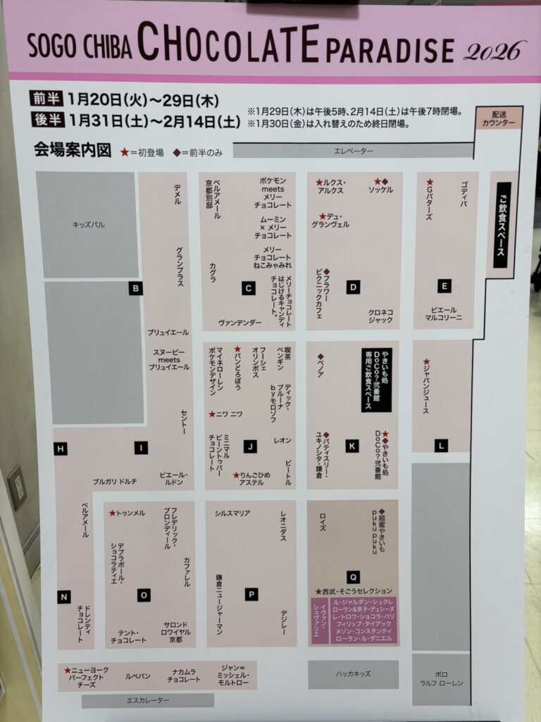 そごう千葉店チョコレートパラダイス前半　会場案内図