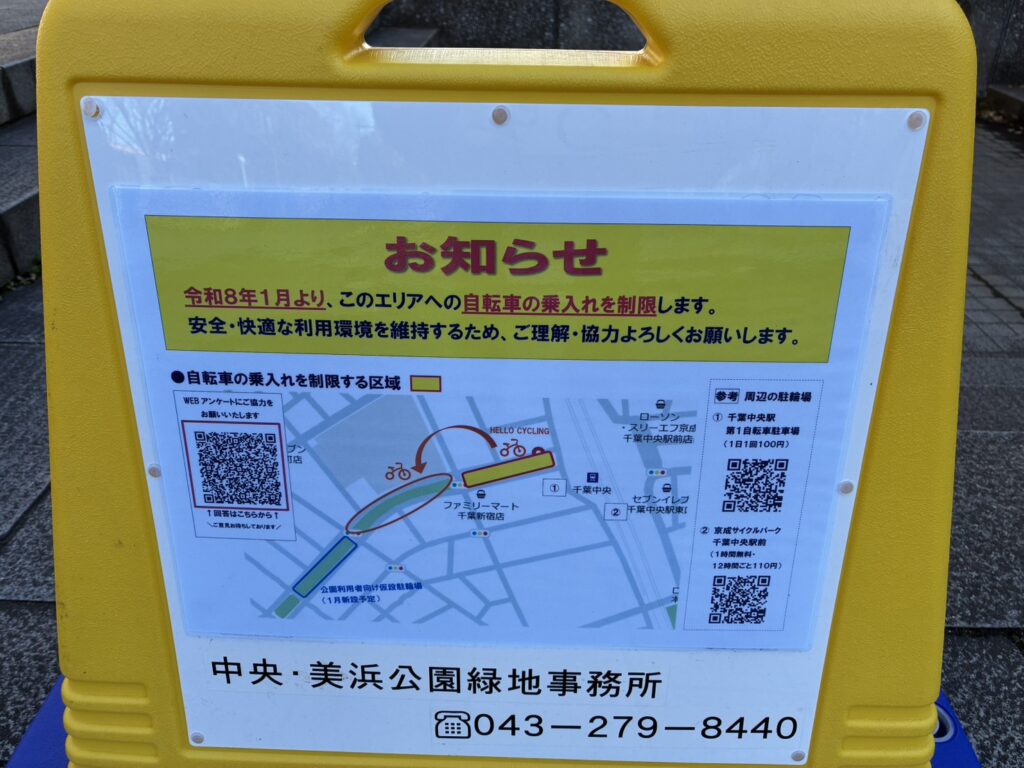 新宿公園　自転車乗り入れ制限
