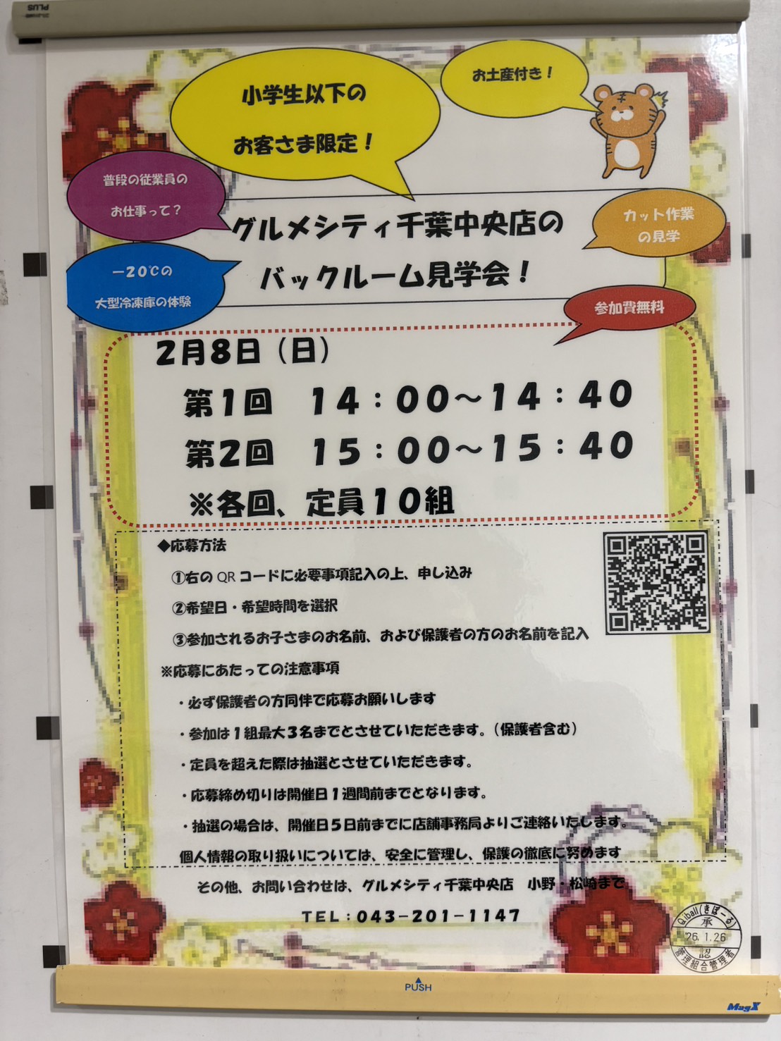 ダイエー　グルメシティ　千葉中央　イベント