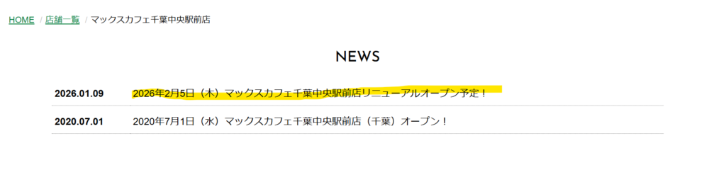 マックスカフェ千葉中央駅前店リニューアルオープンのお知らせ