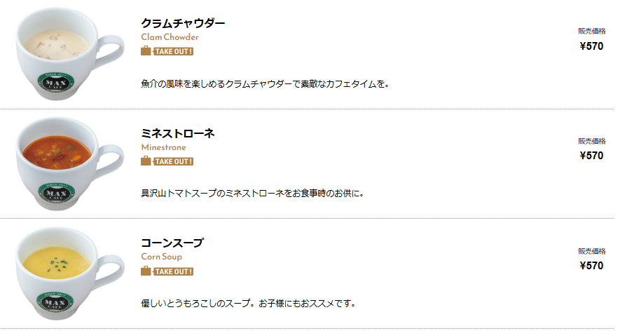 マックスカフェ千葉中央駅前店メニュー