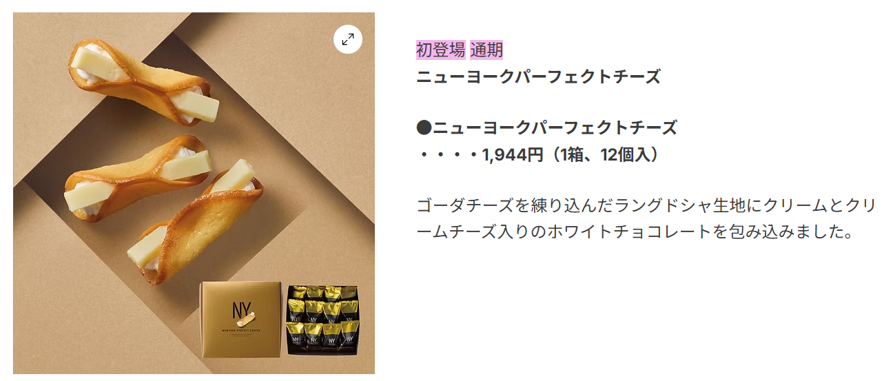 そごう千葉店　チョコレートパラダイス　ニューヨークパーフェクトチーズ