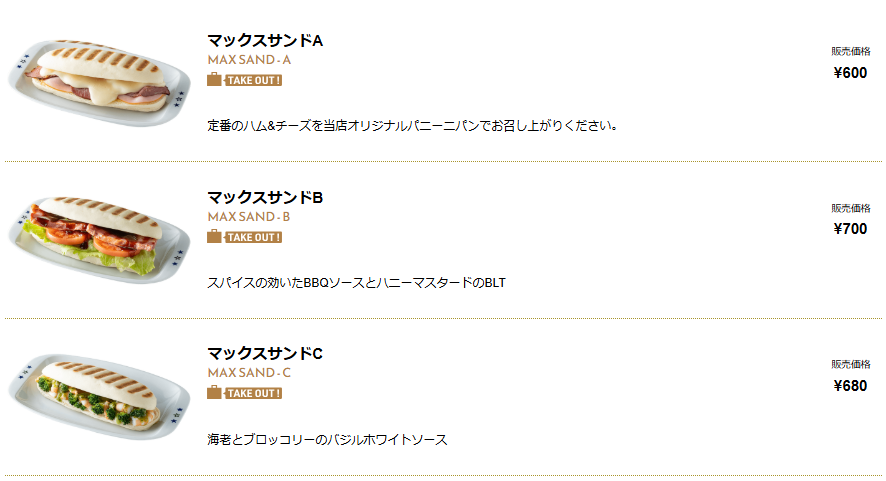 マックスカフェ千葉中央駅前店メニュー