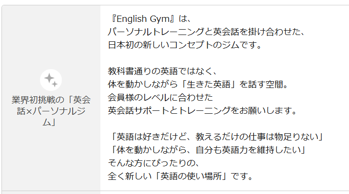 「English Gym（イングリッシュジム）」千葉　EXビル