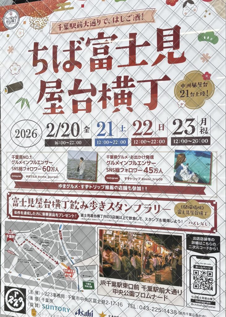 ちぼ富士見屋台横丁　2026年2月