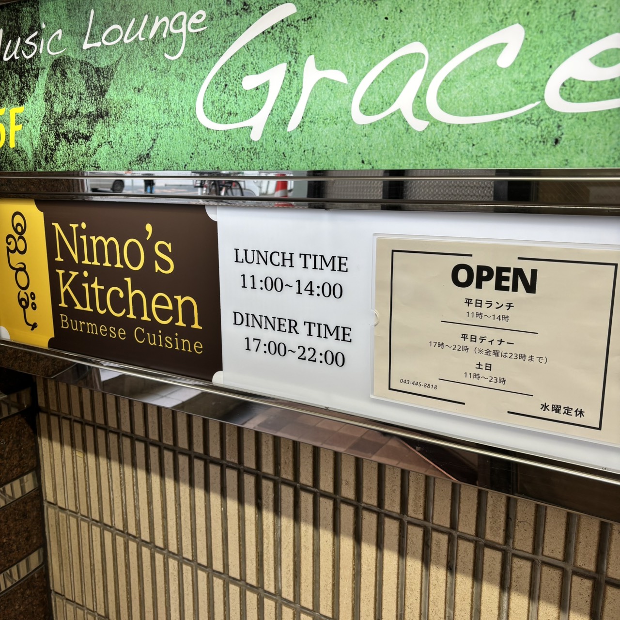 ミャンマー料理　ビルマ料理　ニモズキッチン　平日ランチ　千葉中央　葭川公園