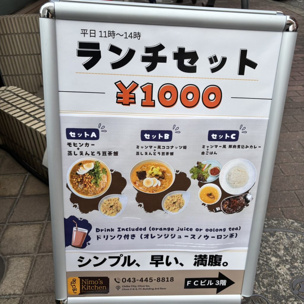 ミャンマー料理　ビルマ料理　ニモズキッチン　平日ランチ　千葉中央　葭川公園