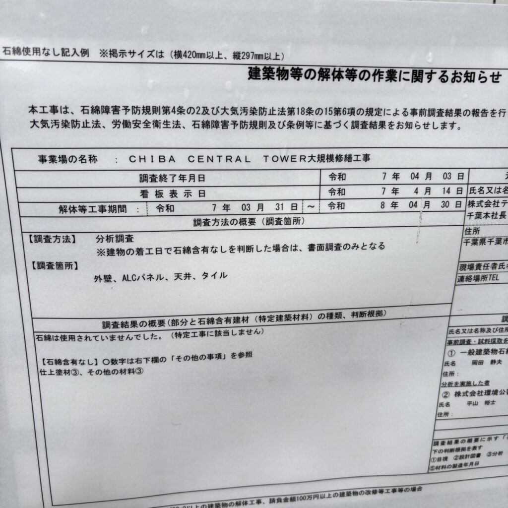 千葉セントラルタワー 大規模修繕工事
