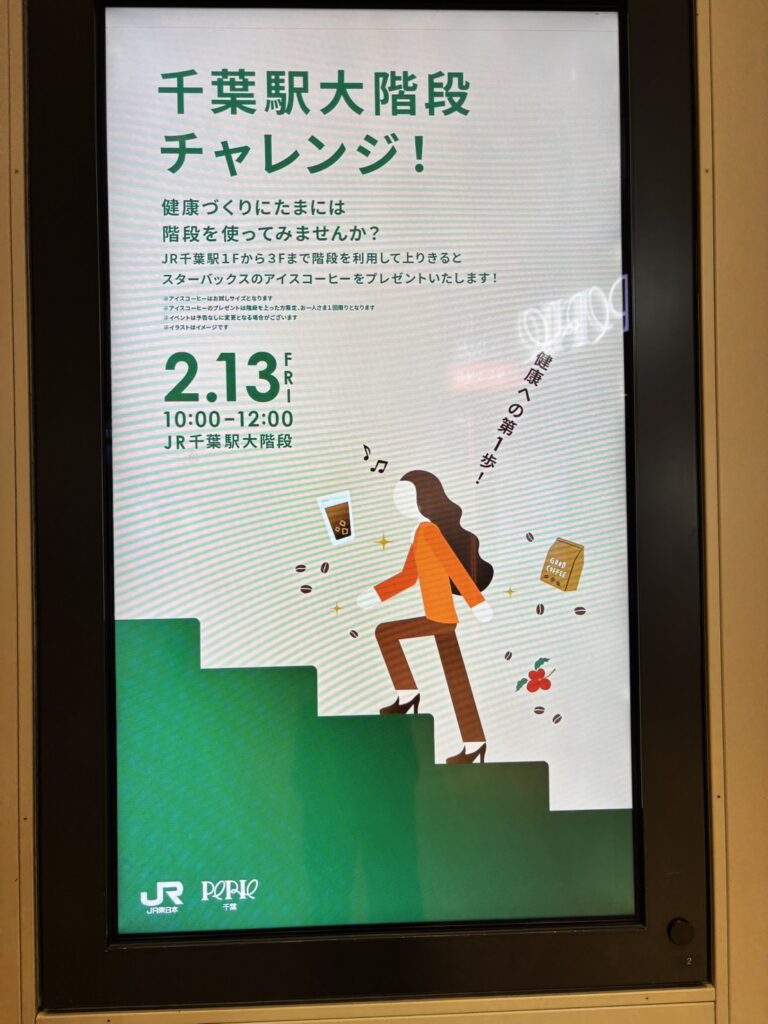 2026年2月13日(金) JR千葉駅 ペリエ千葉 スターバックス スタバ 無料 プレゼント イベント
