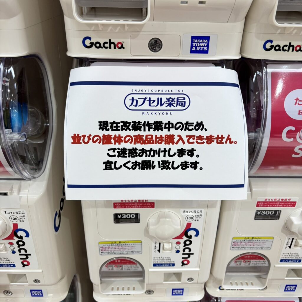 千葉中央Mio（ミーオ）カプセル楽局