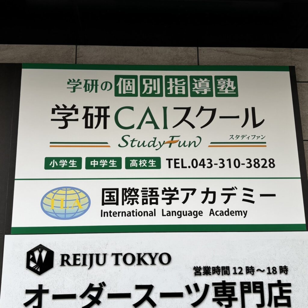 塾 千葉中央 葭川公園 千葉新店 ヘッドスパ