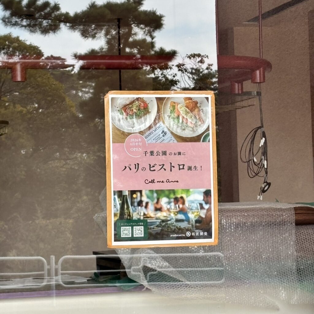 Call me Anne コールミーアン　椿森　千葉公園　ビストロ