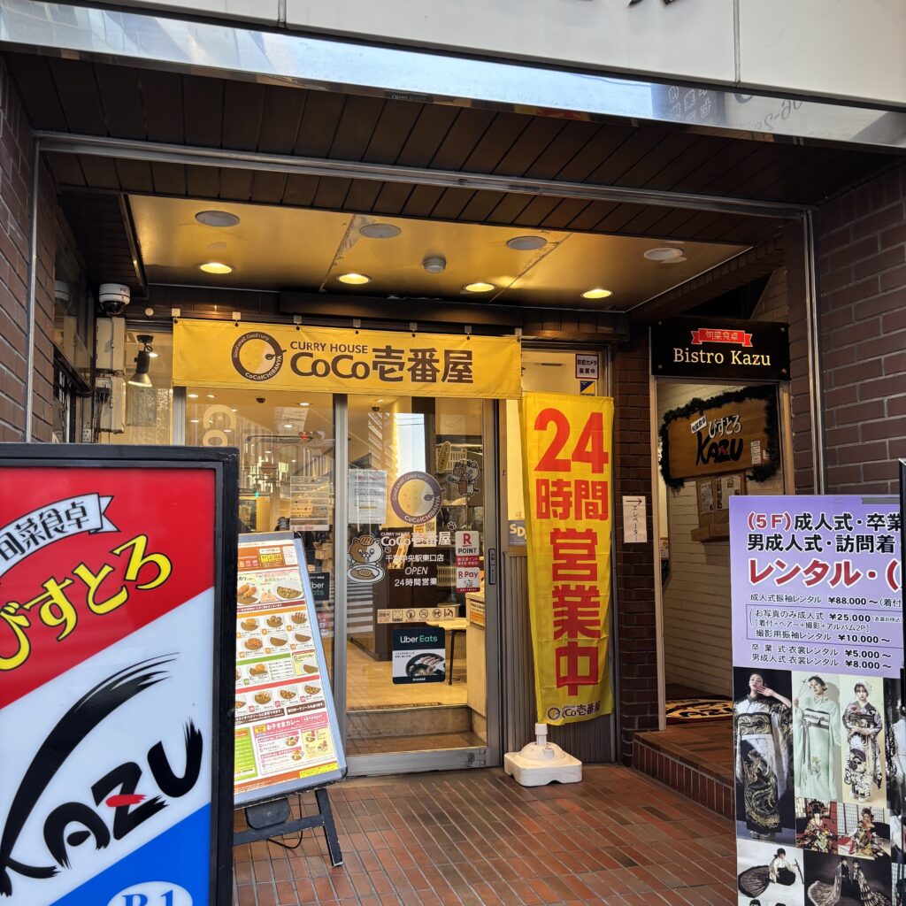 カレーハウス「CoCo壱番屋 千葉中央駅東口店」が2026年2月頃から千葉市内唯一？の24時間営業店舗になってた
