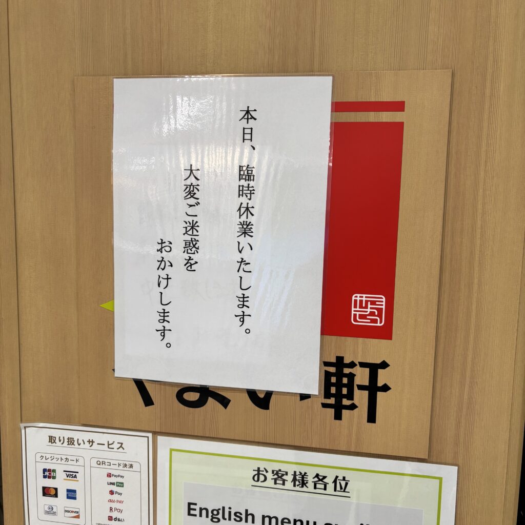 やよい軒　千葉シーワン店　臨時休業