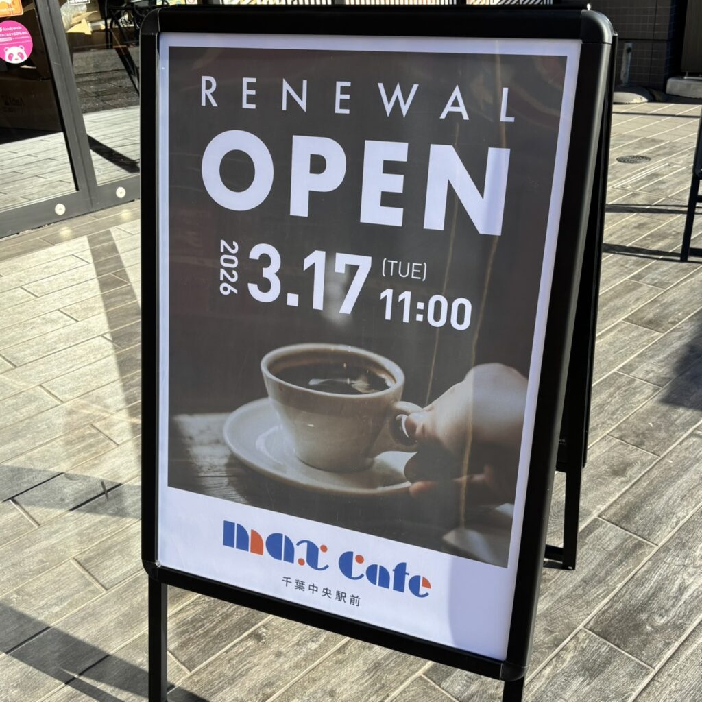 MAX CAFE（マックスカフェ） 千葉中央駅前店　リニューアルオープン　2026年