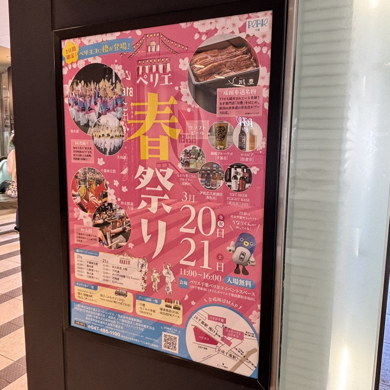 ペリエ春祭り 2026