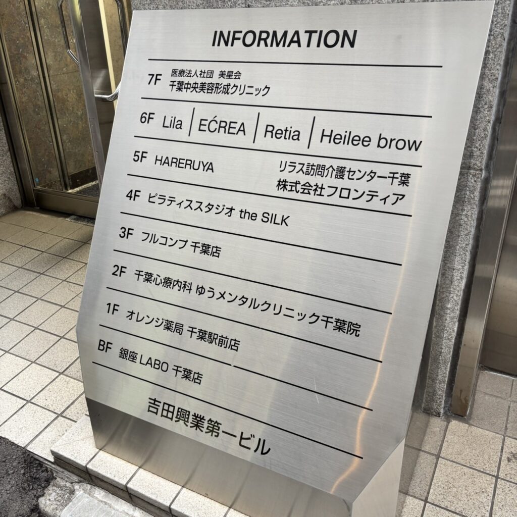 吉田工業第一ビル 千葉