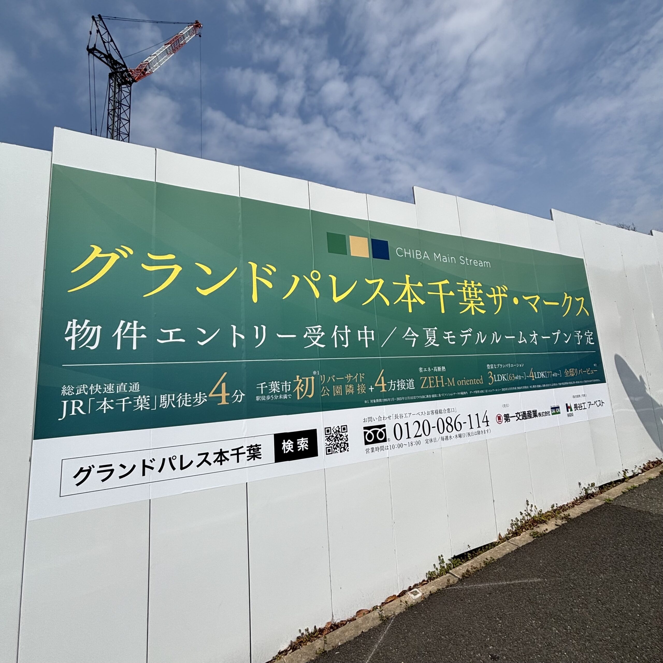 グランドパレス本千葉ザ・マークス