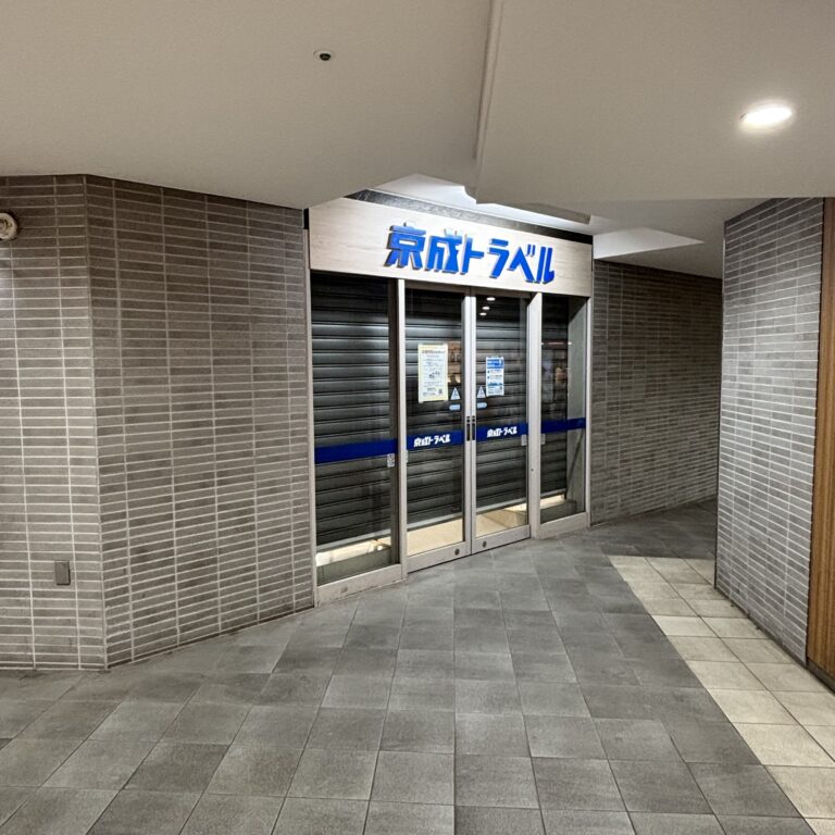 【閉店|移転】千葉中央ショッピングセンターMio(ミーオ)内「京成トラベル 千葉中央営業所」が2026年4月移転してた【中央区本千葉町 ...