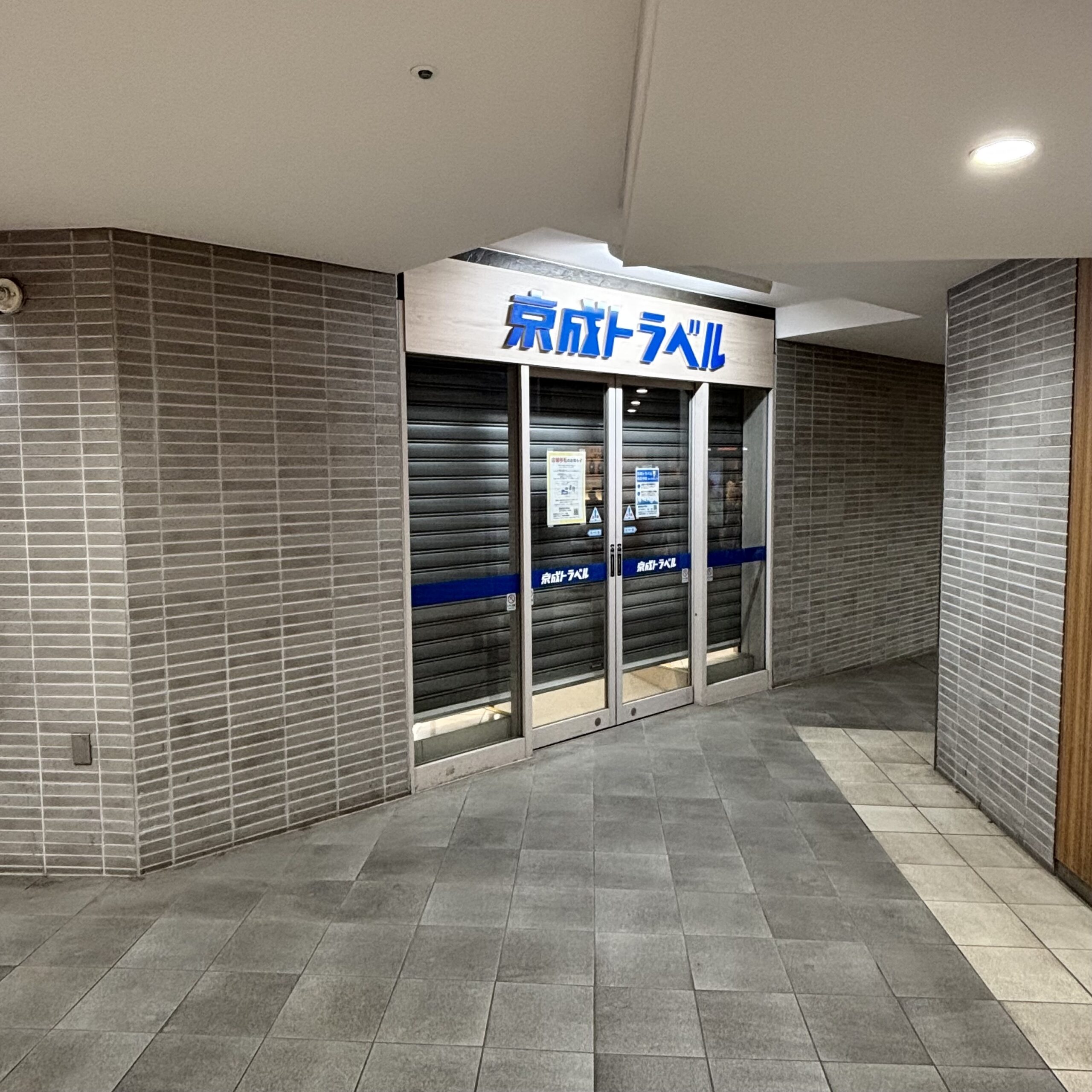 京成トラベル　千葉中央