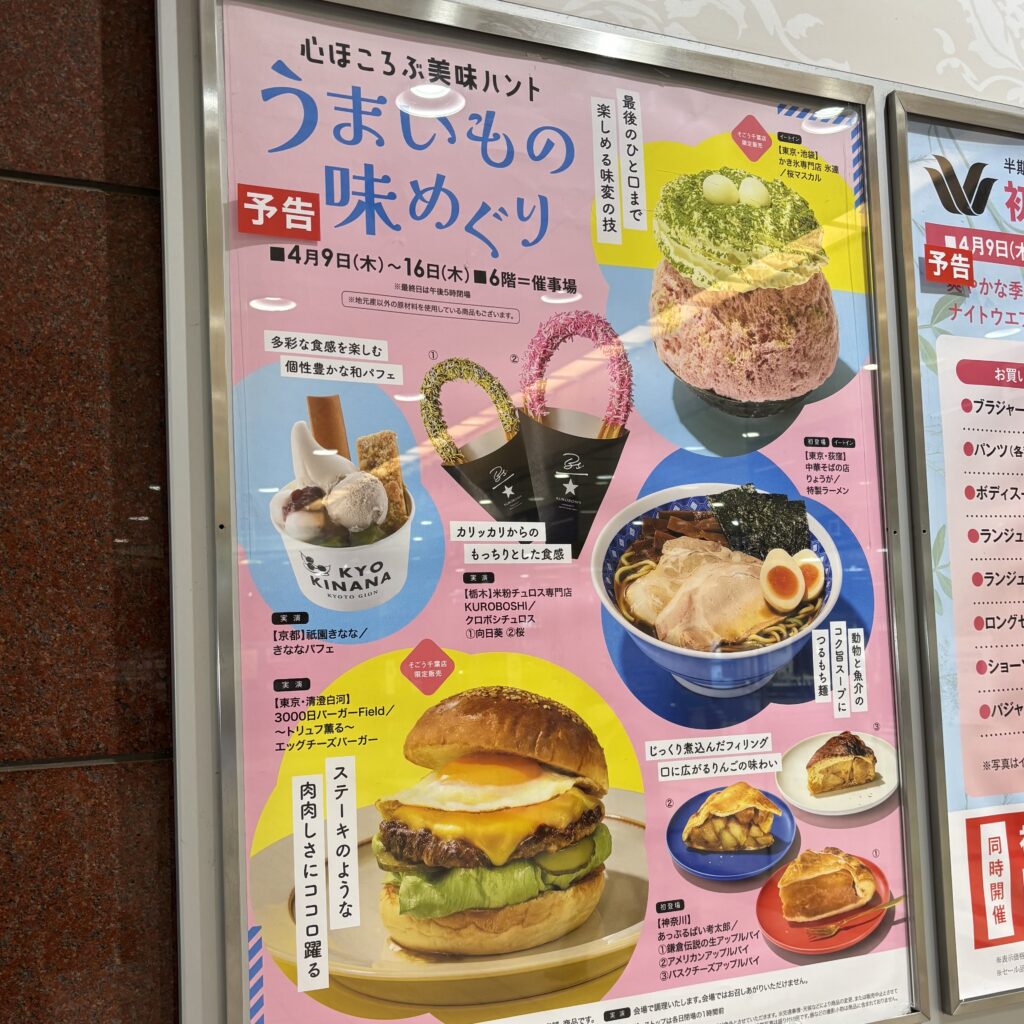 そごう千葉店　うまいもの味めぐり
