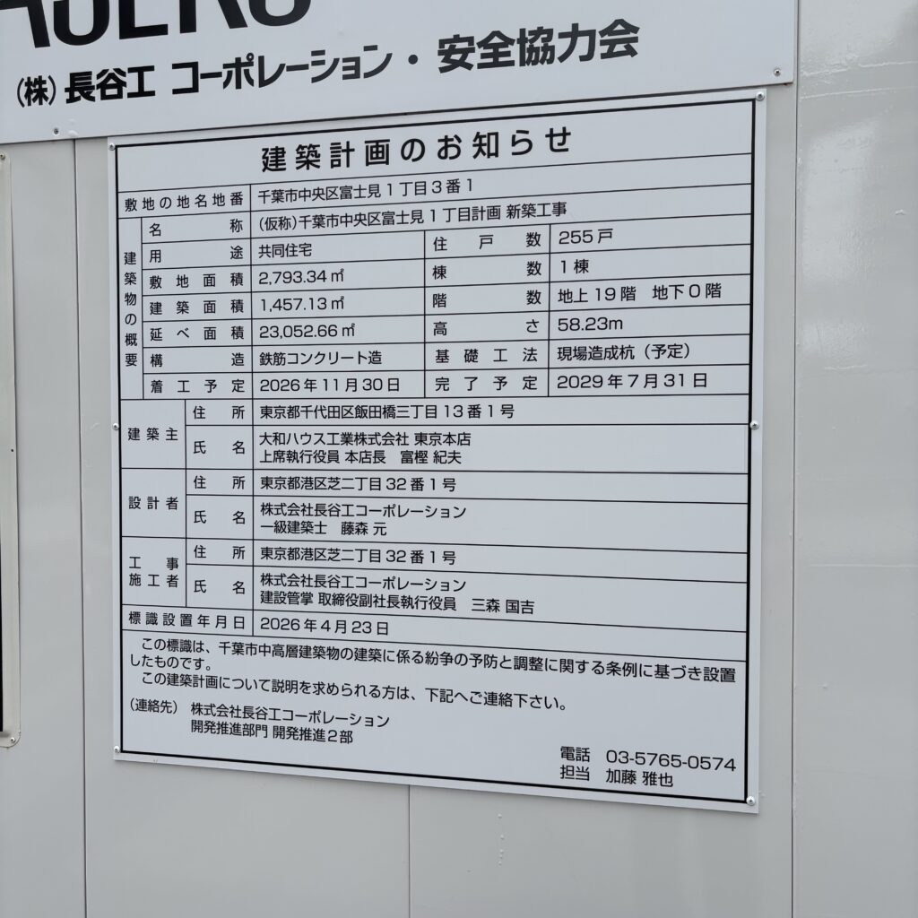 【新築マンション】「京葉銀行文化プラザ（千葉市文化交流プラザ）」跡地に新築マンションができるみたいやで｜建築計画のお知らせ【中央区富士見】