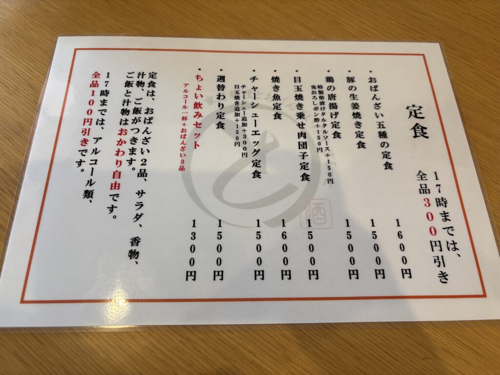 おばんざい まるっと 千葉中央 定食メニュー